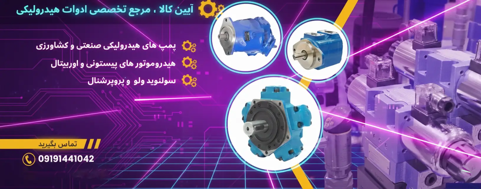 خرید اوازم هیدرولیکی